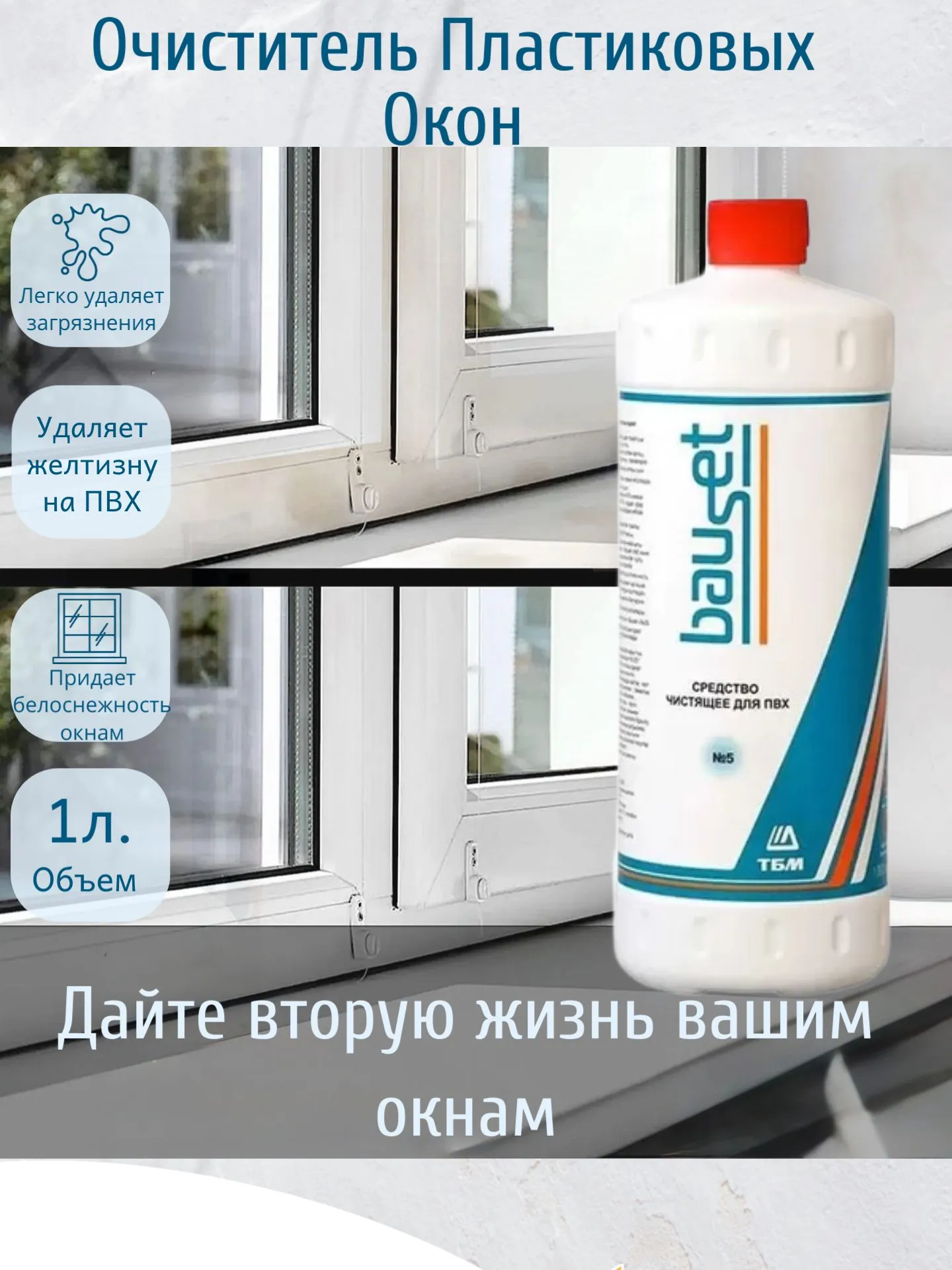 Визуальное руководство по: чем отмыть пластиковые окна